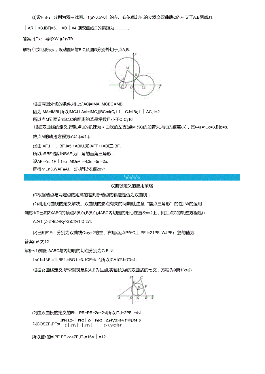 8.6双曲线答案.docx_第3页