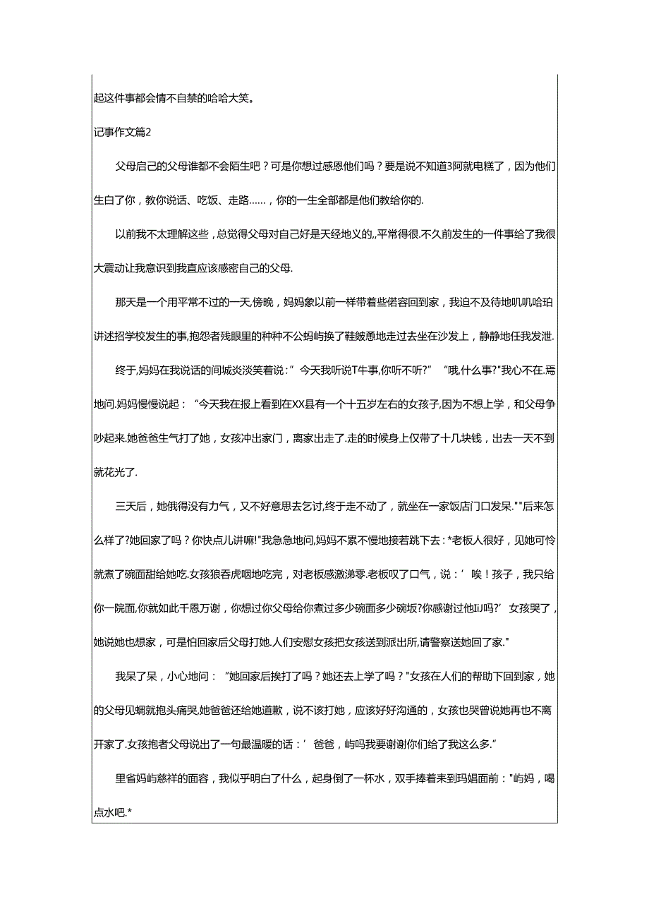 2024年（经典）记事作文.docx_第2页