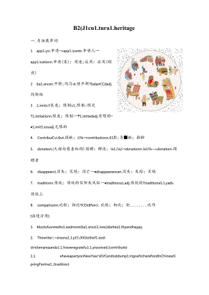 B2U1词组句型公开课教案教学设计课件资料.docx