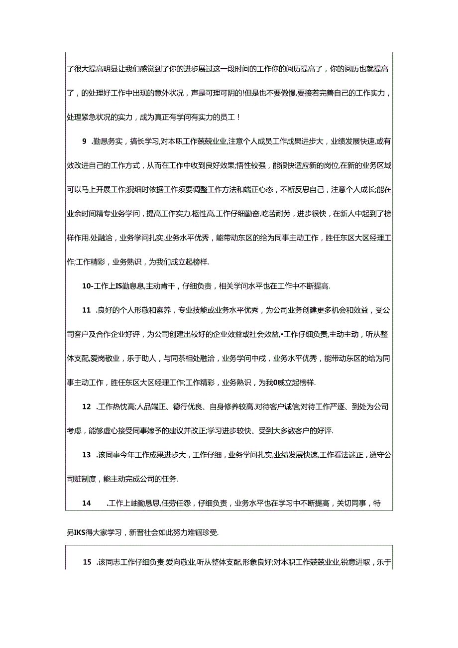 2024年歌颂个人工作表现好的范文（推荐17篇）.docx_第3页