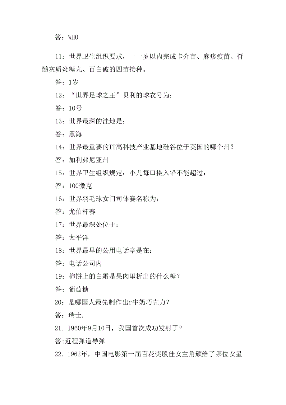 2025年国家公务员录用考试公共基础知识复习题库精选1980题及答案（精品）.docx_第2页