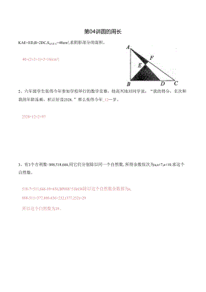 五升六暑期奥数培优讲义——6-04-圆的周长2-入门测-教师.docx