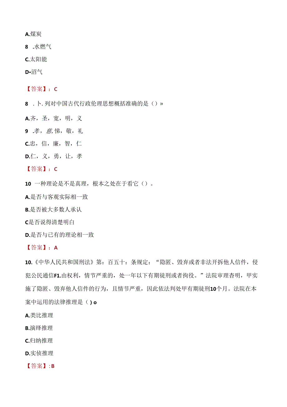 2021年山东省投融资担保集团有限公司高校毕业生招聘考试试题及答案.docx_第3页