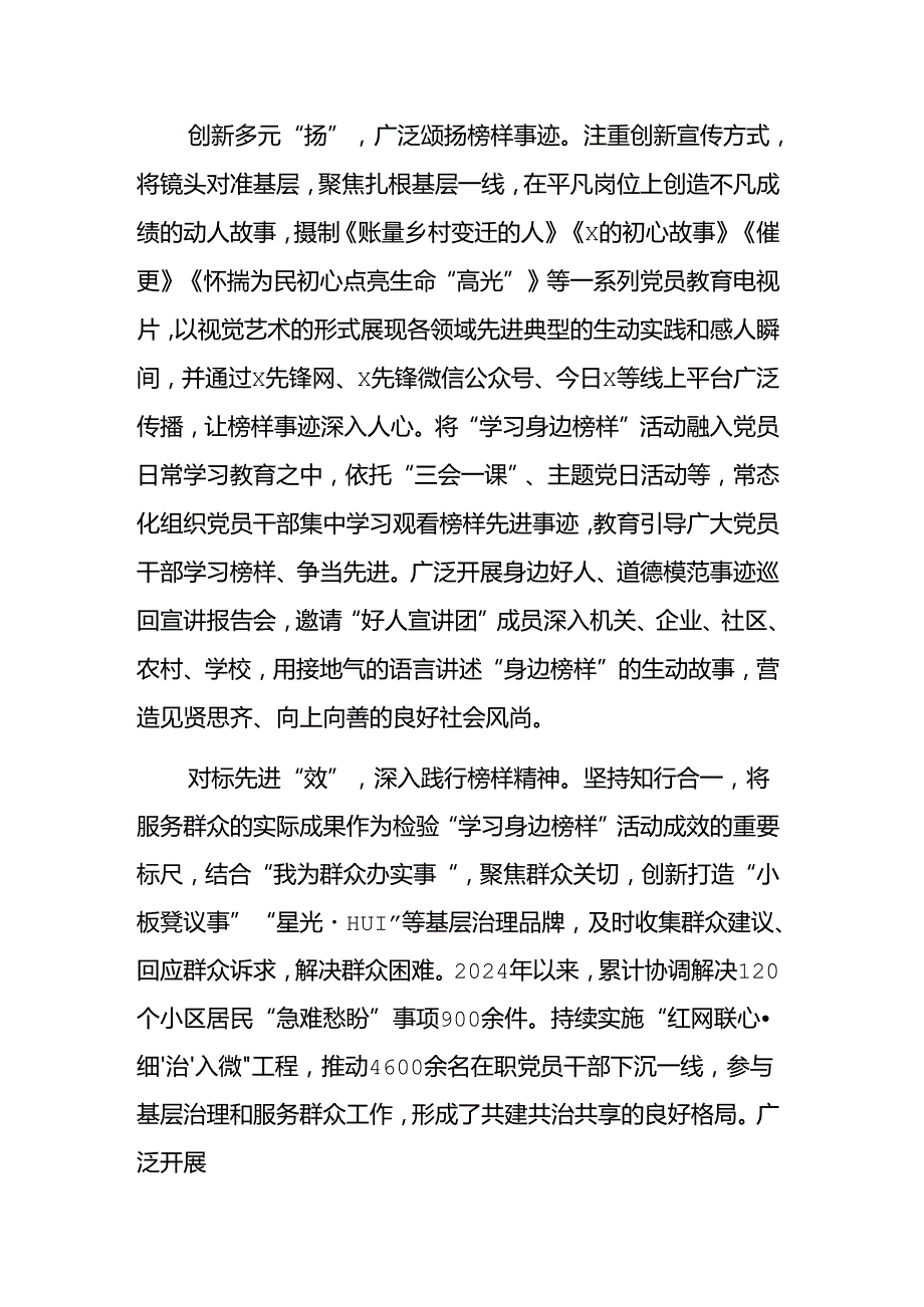 2024年在“学习身边榜样”活动推进会上的交流发言范文.docx_第2页