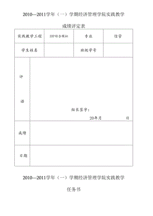 ERP原理与沙盘模拟感想课程设计.docx