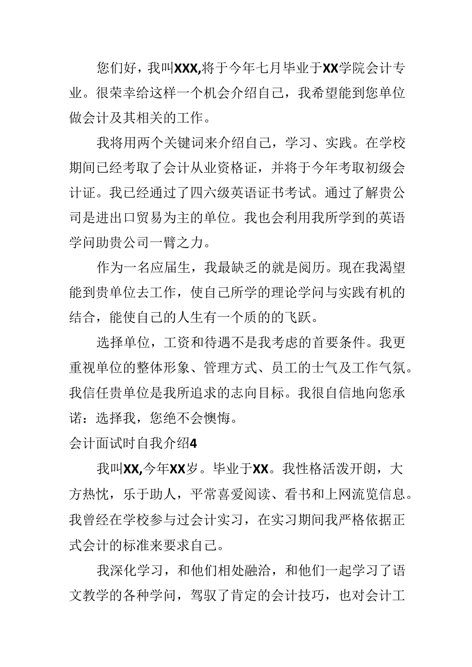 会计面试时自我介绍.docx_第3页