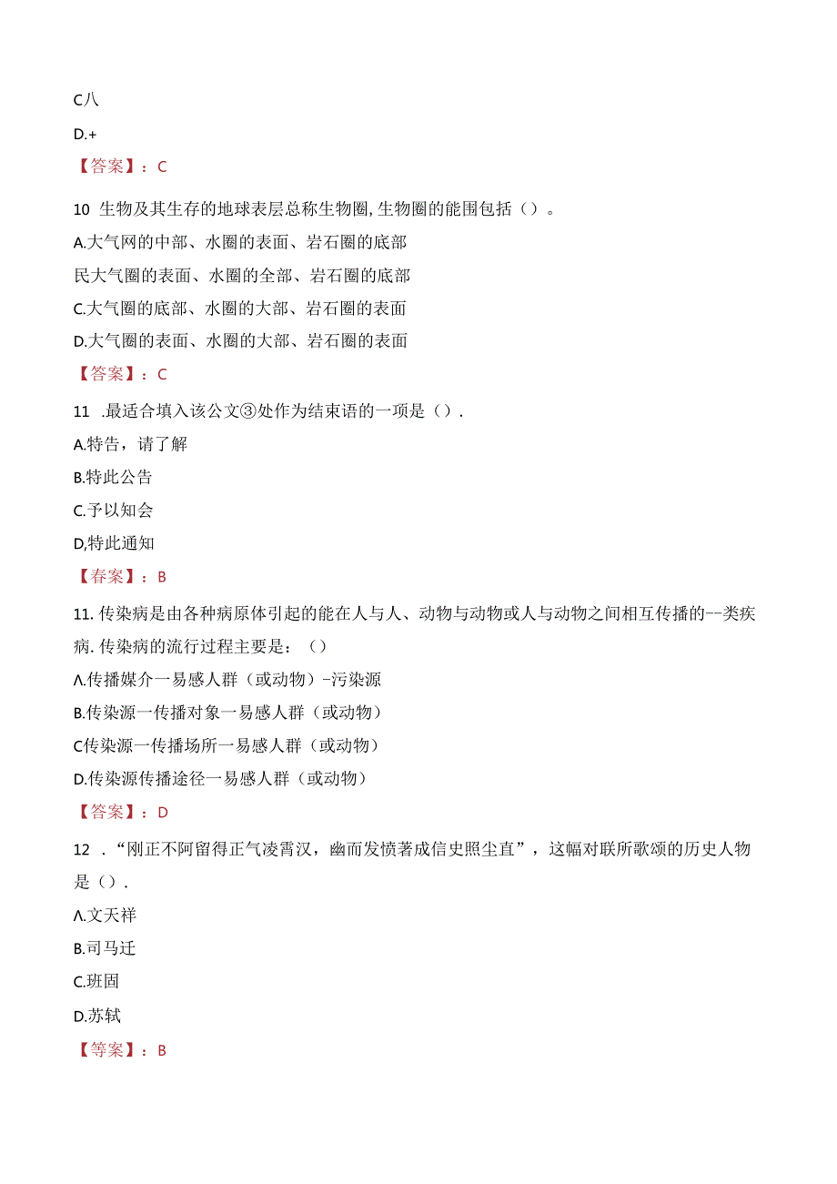 2023年哈尔滨市中信银行哈尔滨分行社会招聘（社招）考试真题.docx_第3页