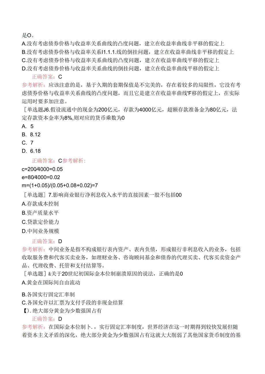 2023年中级经济师《金融》真题及答案解析（11月12日）.docx_第2页