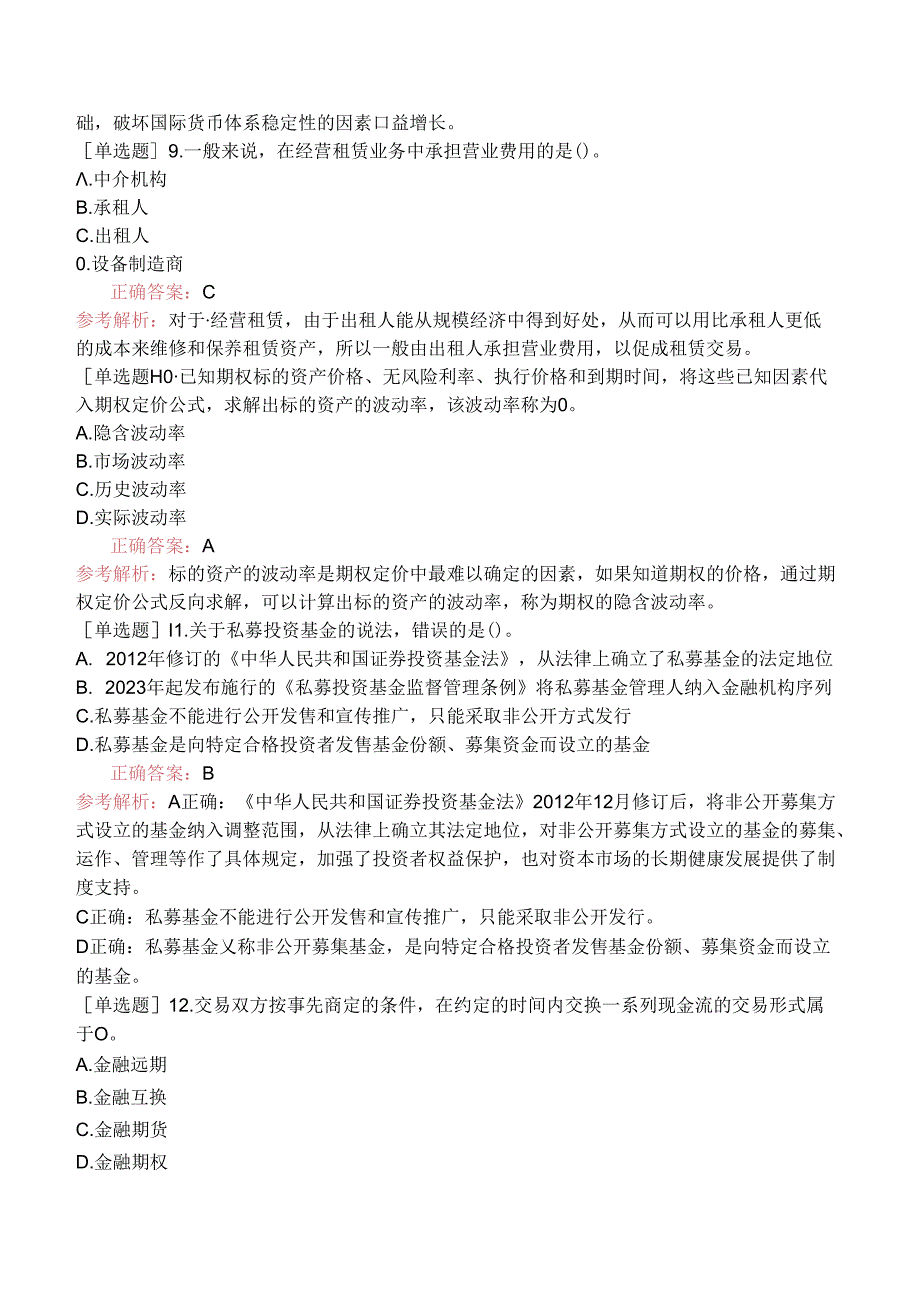 2023年中级经济师《金融》真题及答案解析（11月12日）.docx_第3页