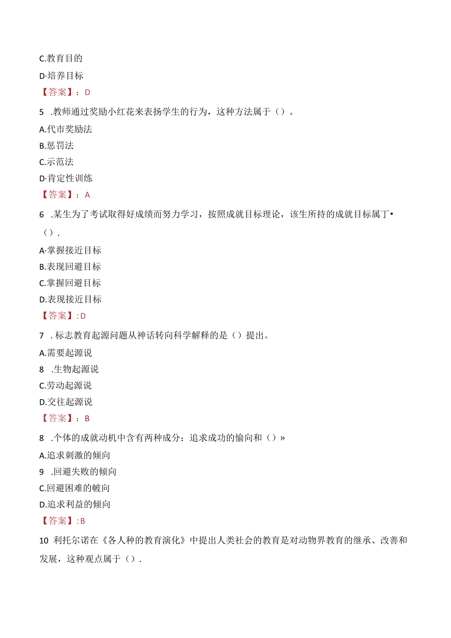 2023年成都市王贾桥小学校招聘考试真题.docx_第2页