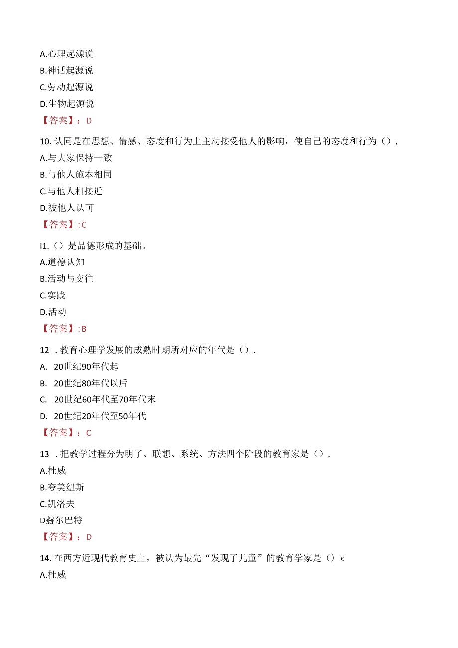 2023年成都市王贾桥小学校招聘考试真题.docx_第3页