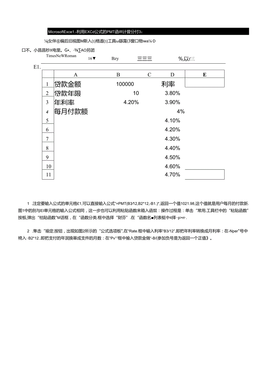 Excel计算住房贷款与个人储蓄.docx_第2页