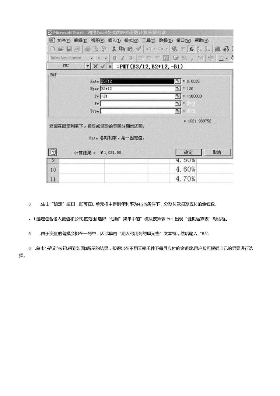 Excel计算住房贷款与个人储蓄.docx_第3页