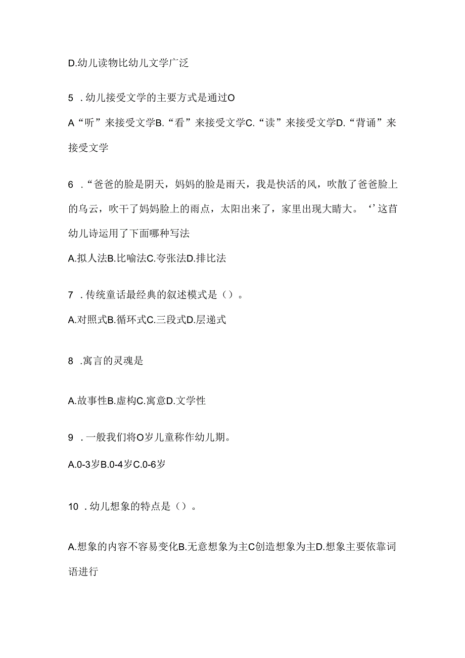 2024国家开放大学本科《幼儿文学》机考复习资料及答案.docx_第2页