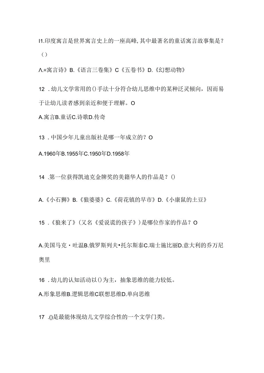 2024国家开放大学本科《幼儿文学》机考复习资料及答案.docx_第3页