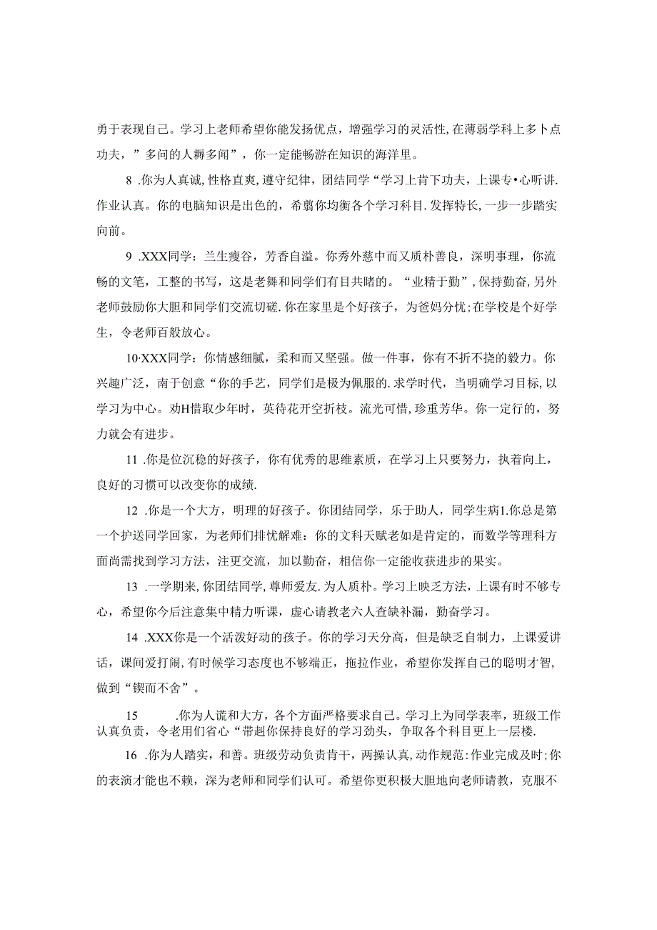 九年级上学期期末学生评语.docx_第2页