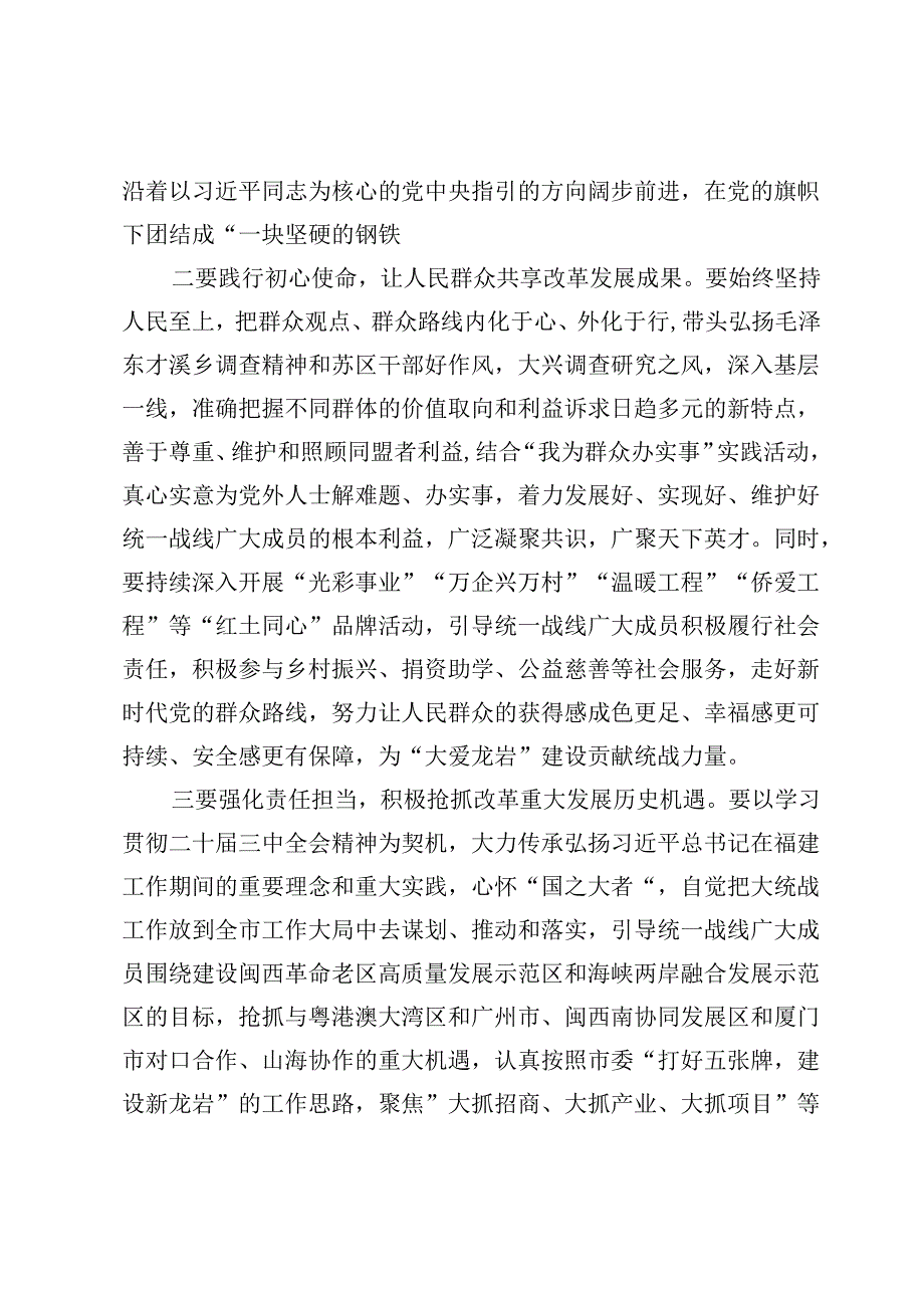 10篇学习传达二十届三中全会精神主持词讲话稿.docx_第2页