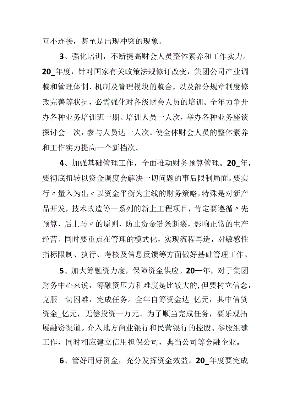 会计的下半年的工作计划.docx_第2页