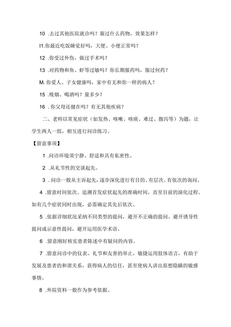 健康评估实训指导讲解.docx_第2页