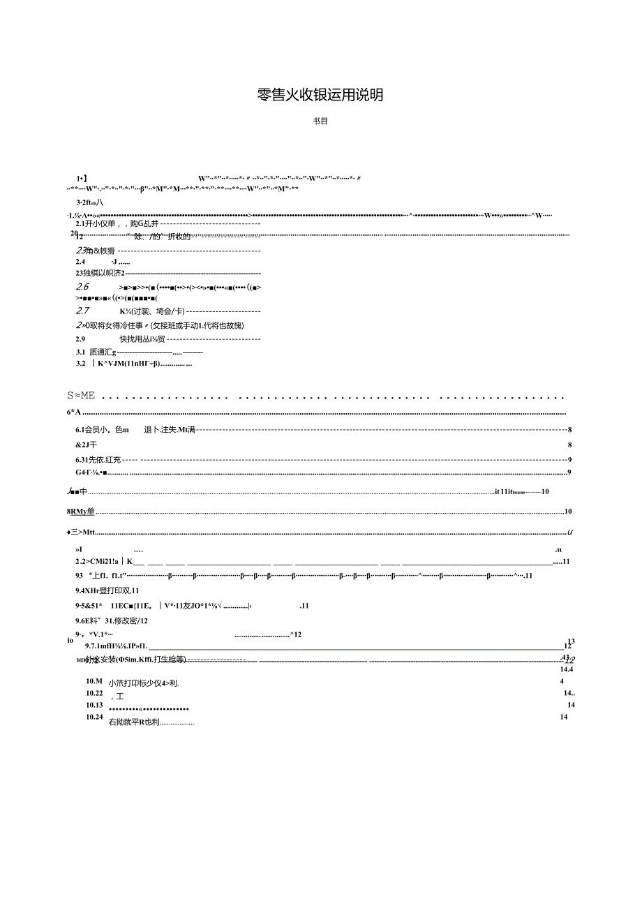 二维火零售火收银HD使用手册(商超).docx_第2页