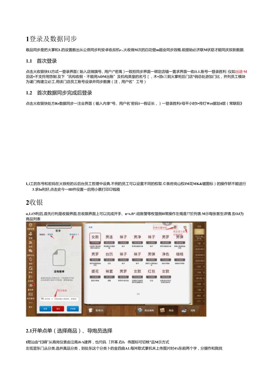 二维火零售火收银HD使用手册(商超).docx_第3页