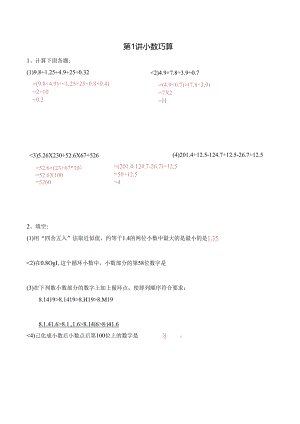 五年级上册秋季奥数培优讲义——5-01-小数巧算4-出门测-教师.docx