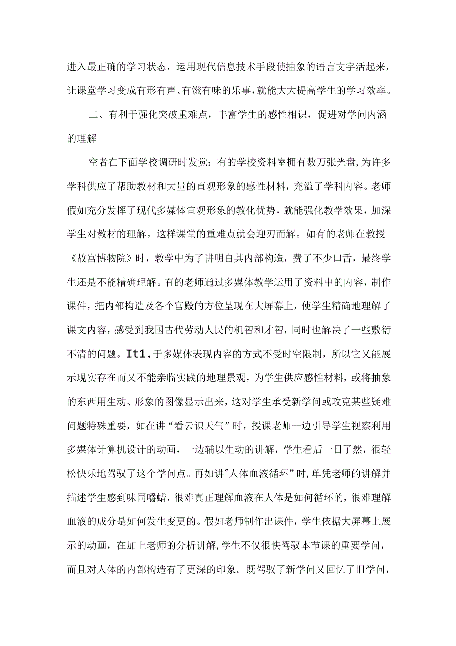 信息技术课堂教学评价.docx_第2页