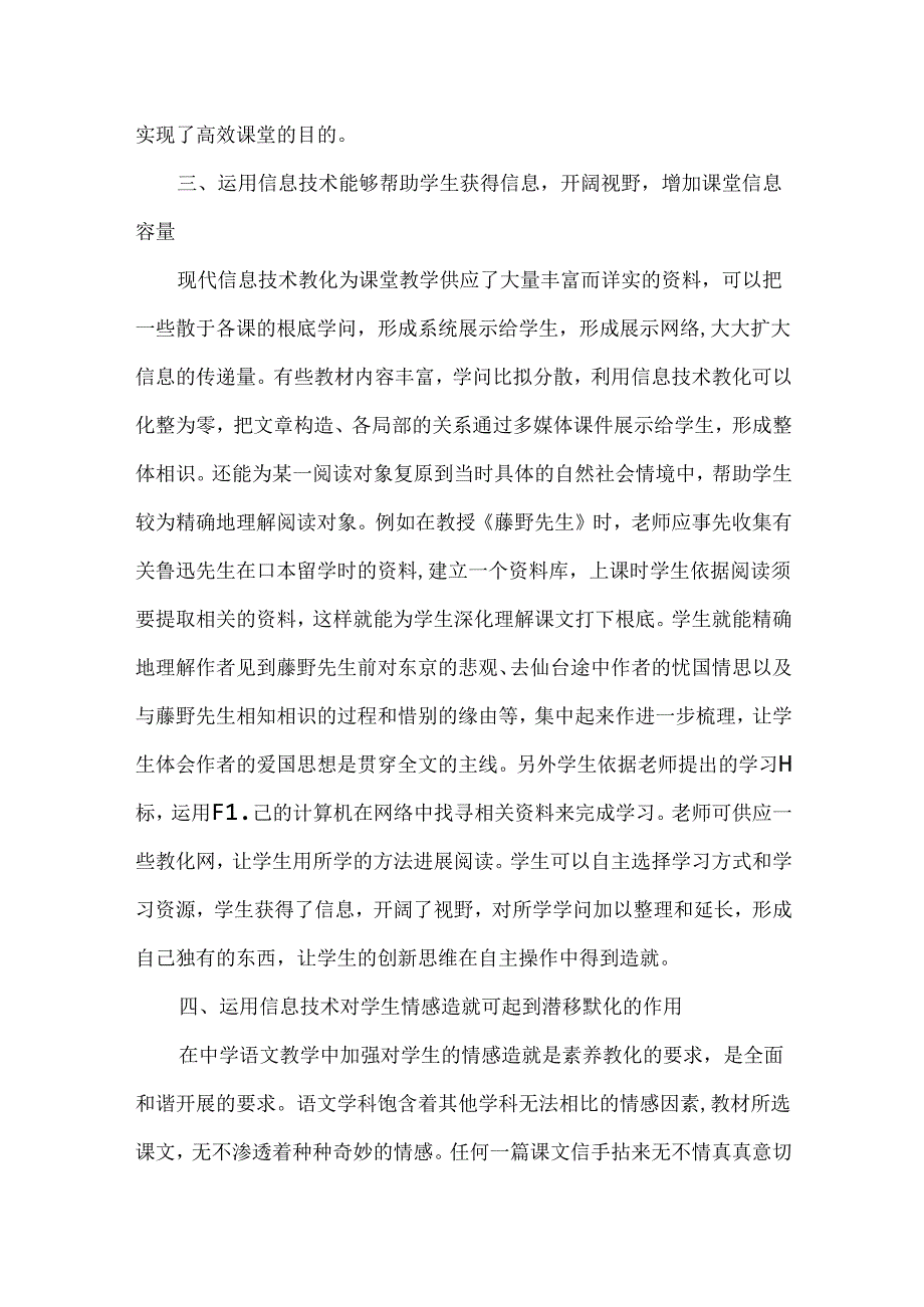 信息技术课堂教学评价.docx_第3页