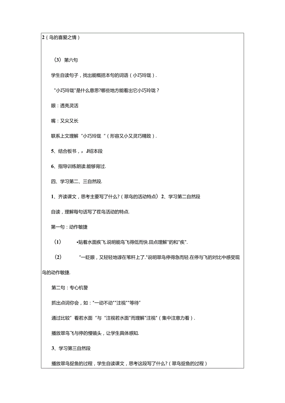 2024年《翠鸟》课件（精选6篇）.docx_第3页