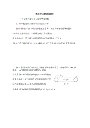 传送带问题分类解析dxr(总结完整原创带复习资料).docx