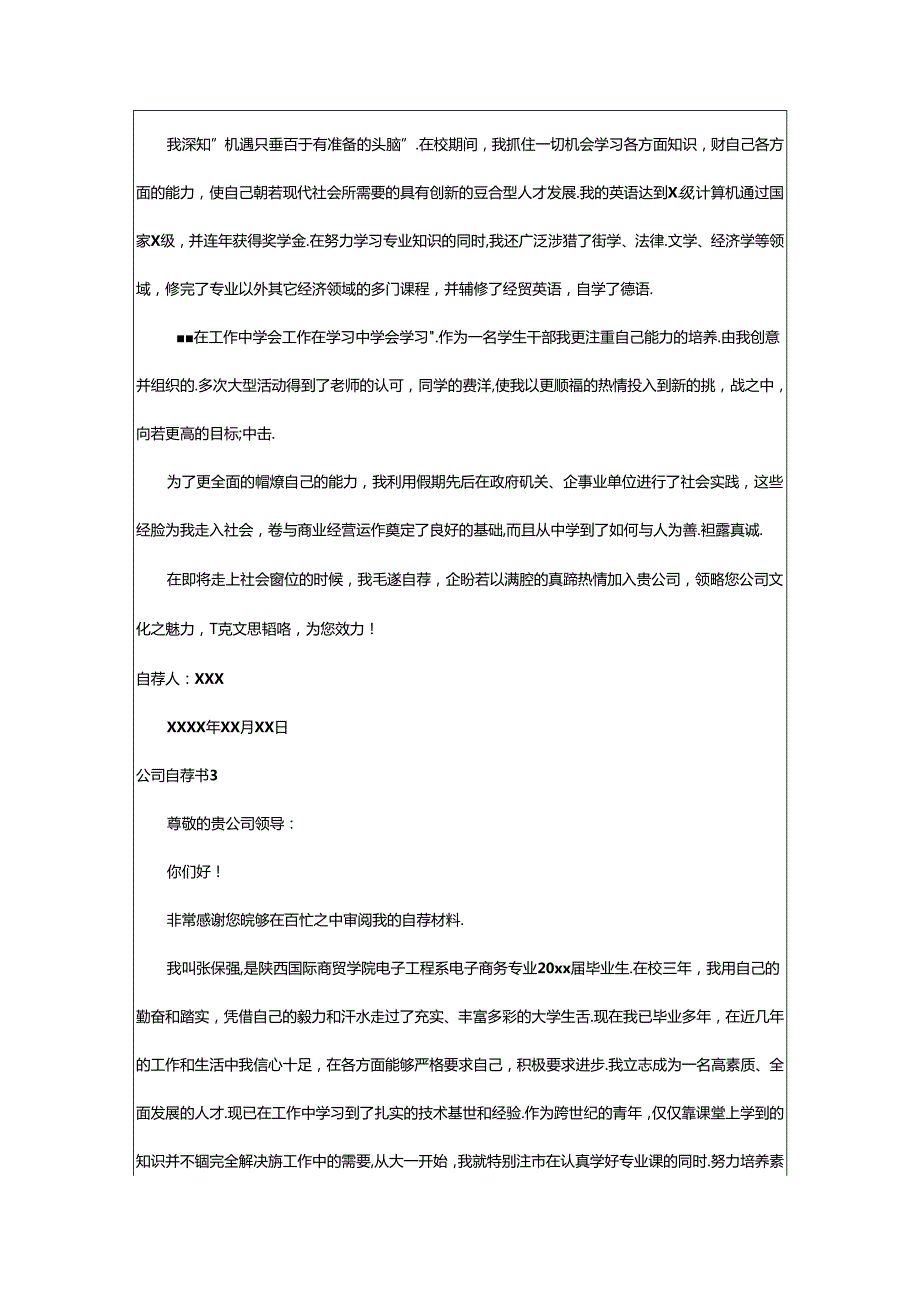 2024年公司自荐书.docx_第2页