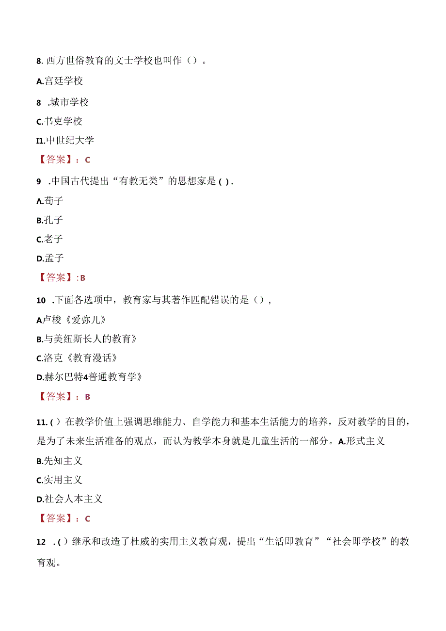 2021年株洲市教育局直属学校届高校毕业生招聘考试试题及答案.docx_第3页