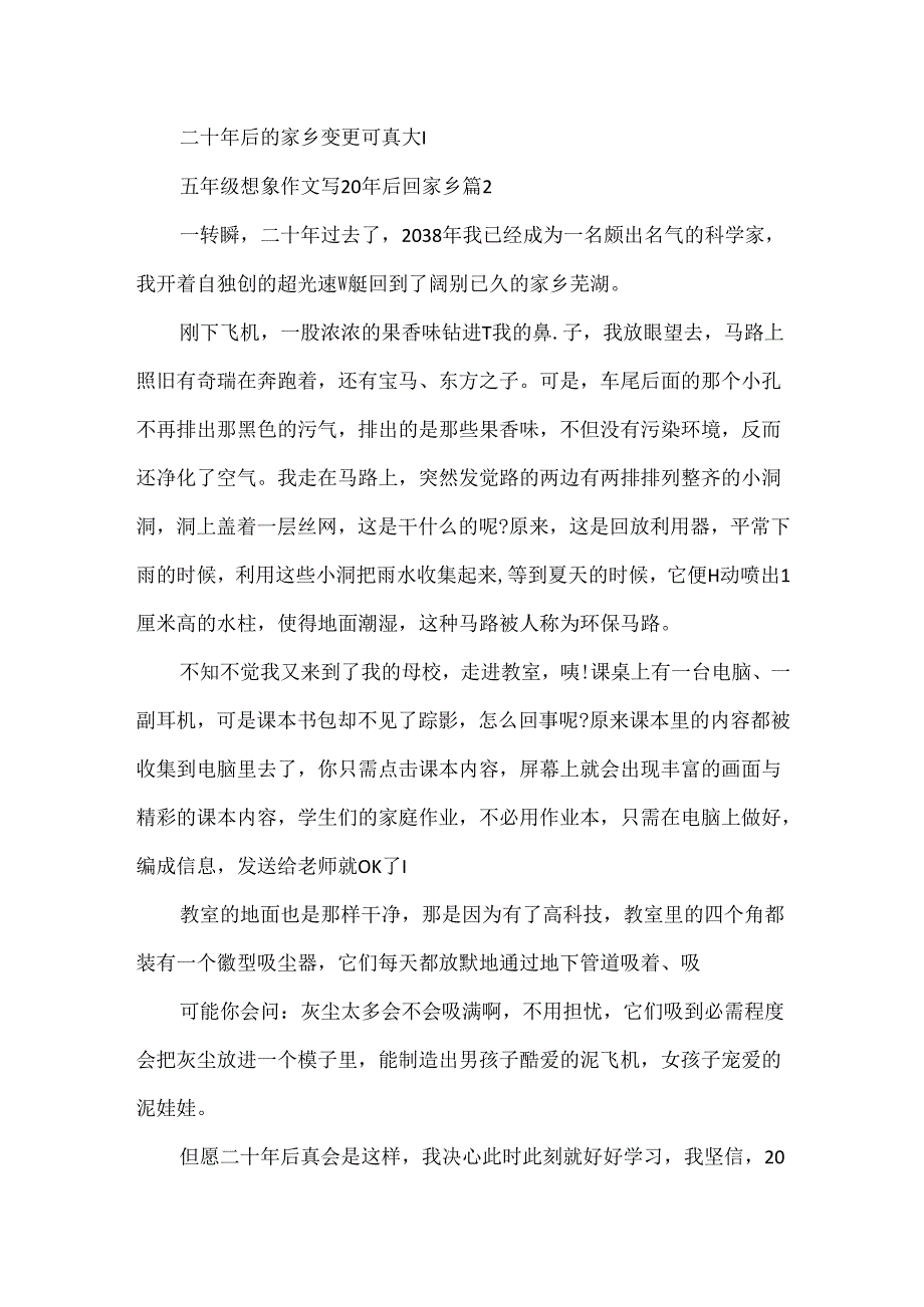 五年级想象作文写20年后回家乡.docx_第2页