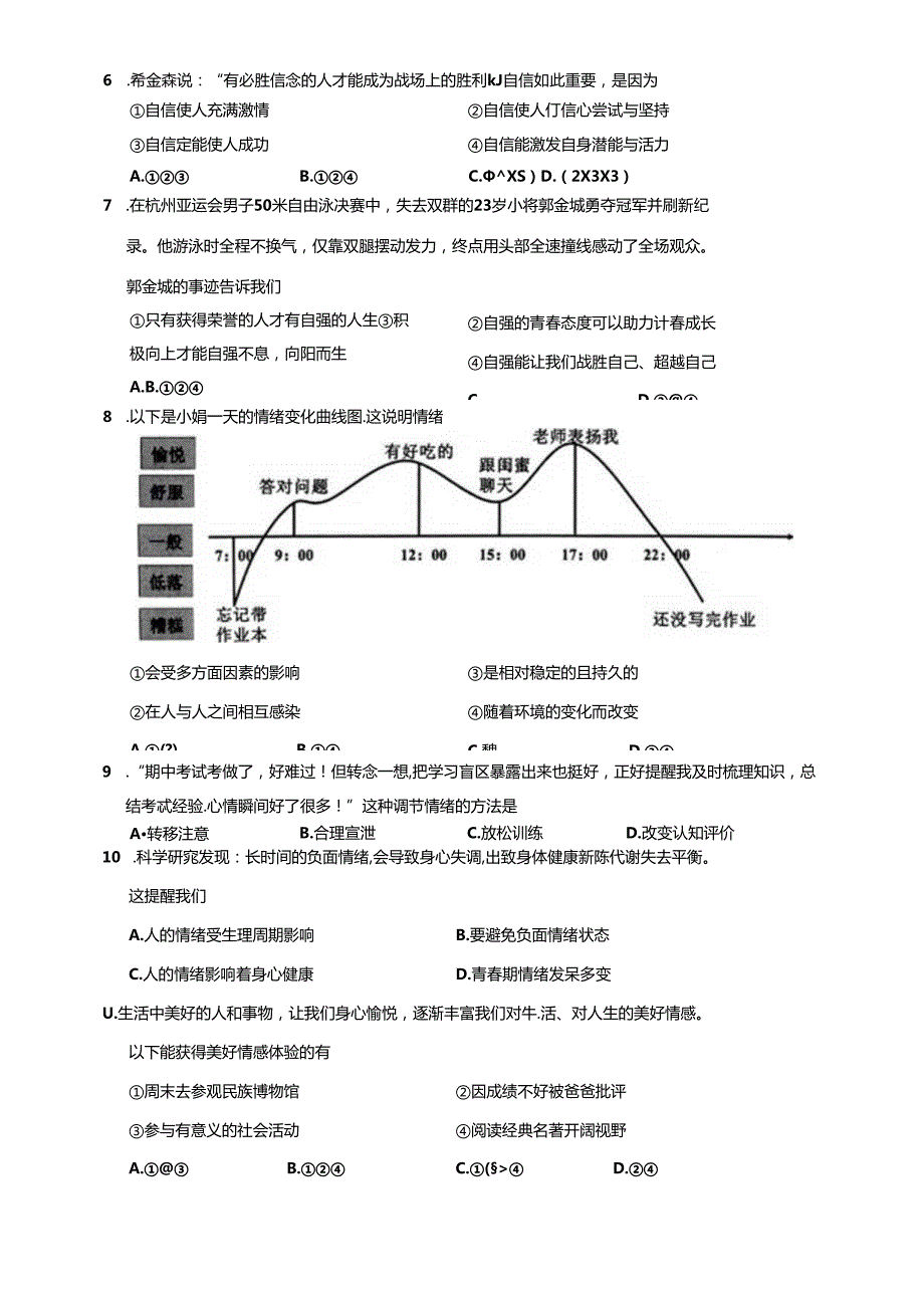 云南省昆明市嵩明县2023-2024学年七年级下学期7月期末道德与法治试题.docx_第2页