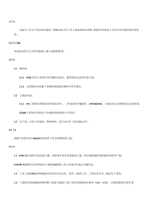 MS-SC-004 新做工单上线管理规范231014.docx