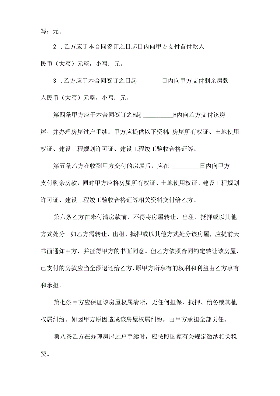 丹阳商品房买卖合同.docx_第2页