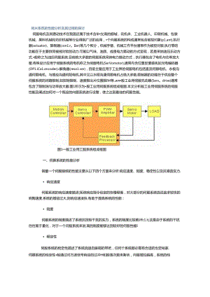 伺服系统的性能分析及其调整过程的研究.docx