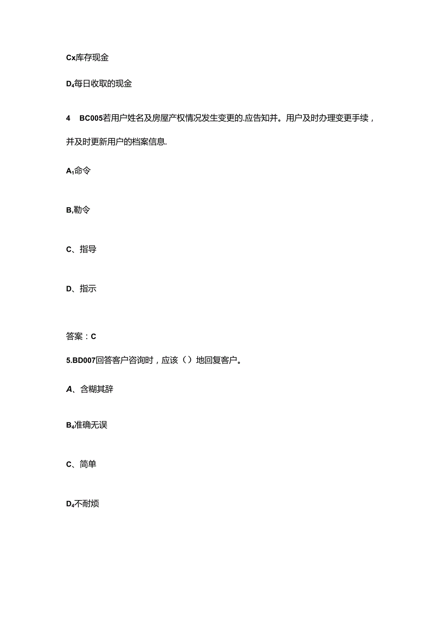 2024年管道燃气客服员（初级）技能鉴定考试复习题库（含答案）.docx_第2页