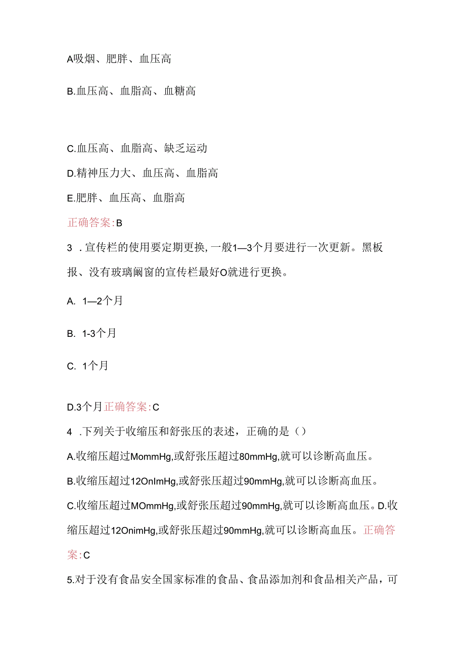 健康管理师之健康管理师三级考试题库附答案.docx_第2页