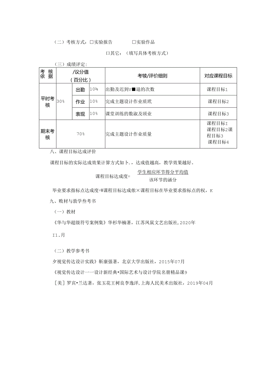 0823S11024-《校企联合课题设计》 -2023版人才培养方案课程教学大纲.docx_第3页