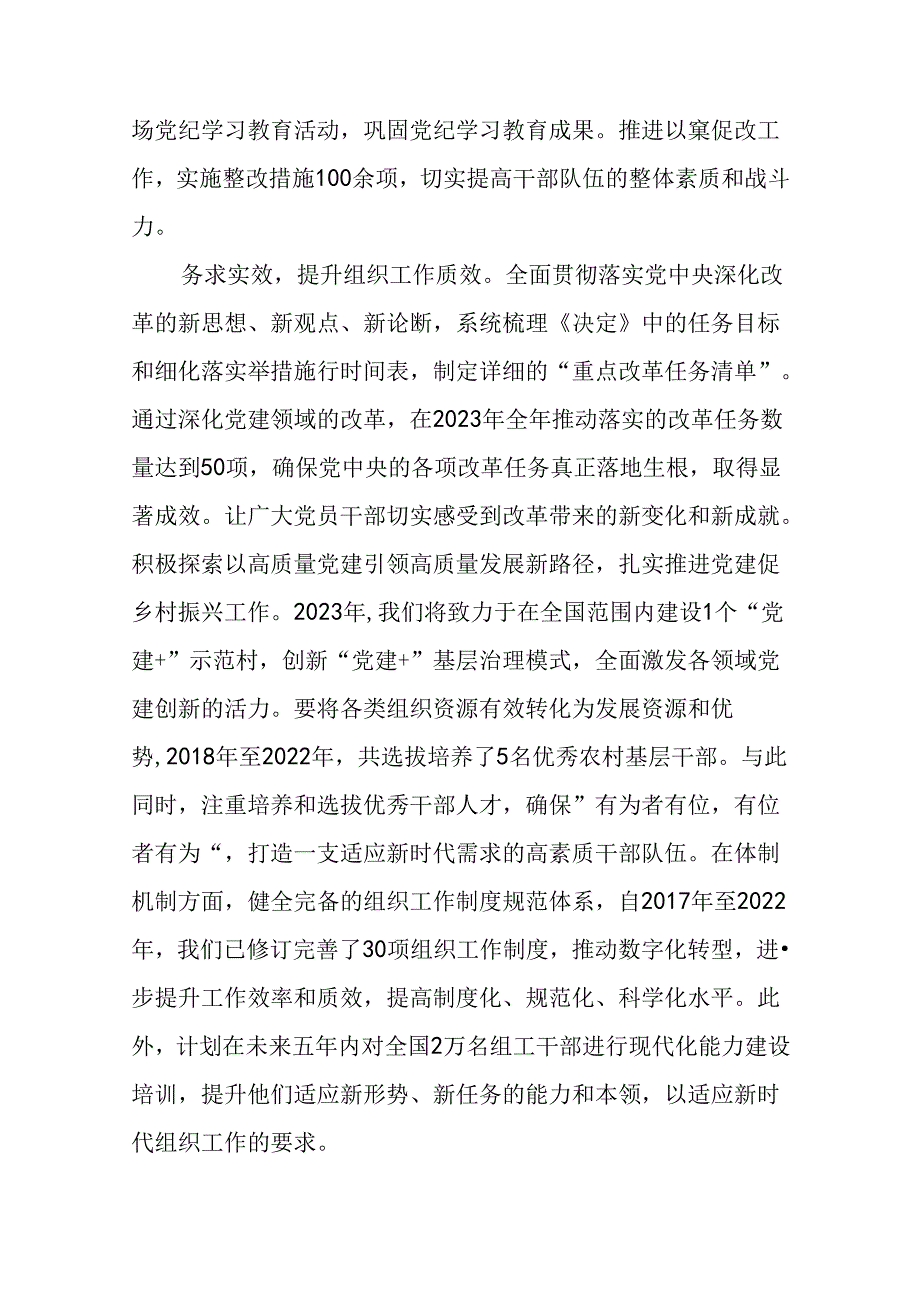 7篇关于深入开展学习2024年党的二十届三中全会阶段性工作情况汇报和主要做法.docx_第3页