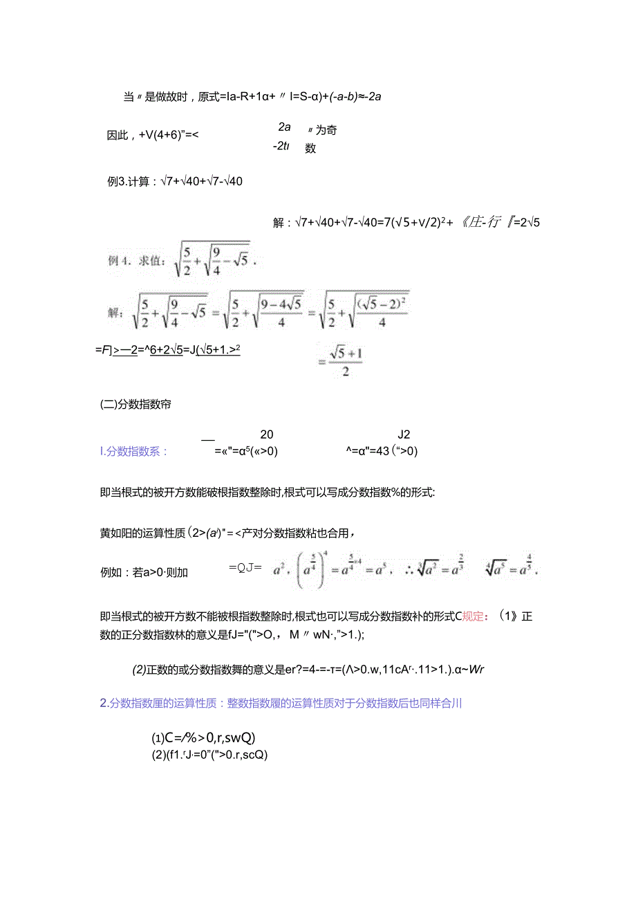 2024年指数函数和对数函数复习有详细知识点和习题详解.docx_第3页