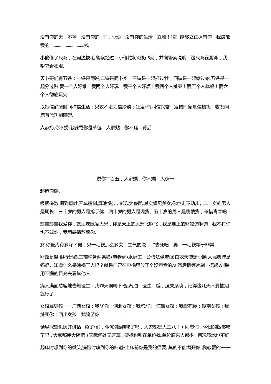 俏皮俗语俏皮话短信笑话大全.docx_第2页