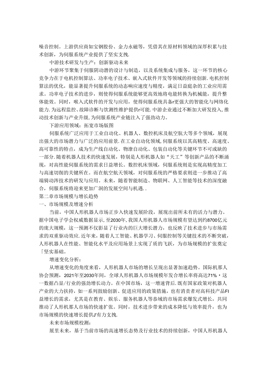 2024-2030年中国通用驱动器行业市场发展趋势与前景展望战略分析报告.docx_第3页