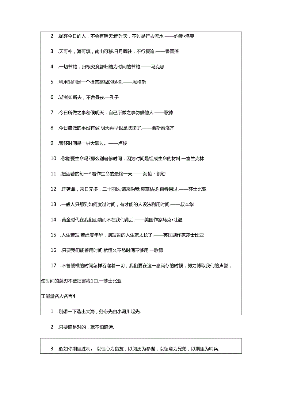 2024年正能量名人名言.docx_第3页