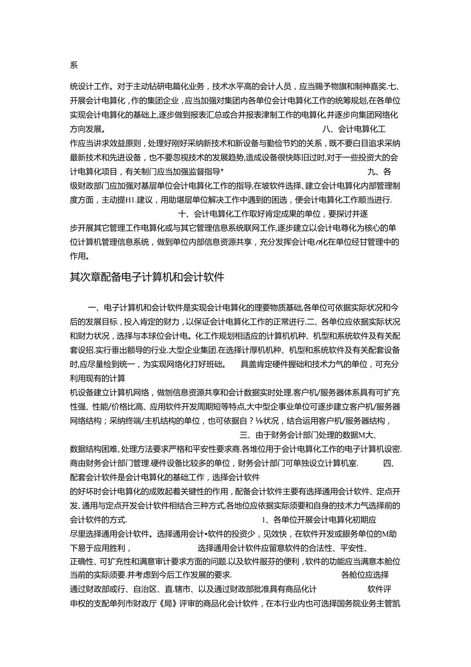 会计电算化工作规范.docx_第2页