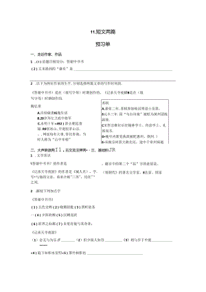 11.短文二篇（预习单）.docx