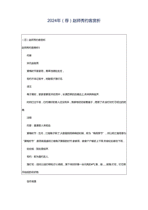 2024年（荐）赵师秀约客赏析.docx