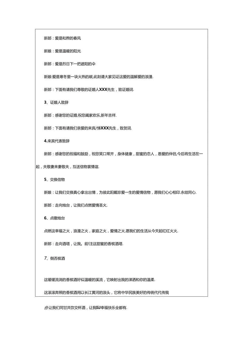 2024年年大气唯美婚礼主持词.docx_第2页