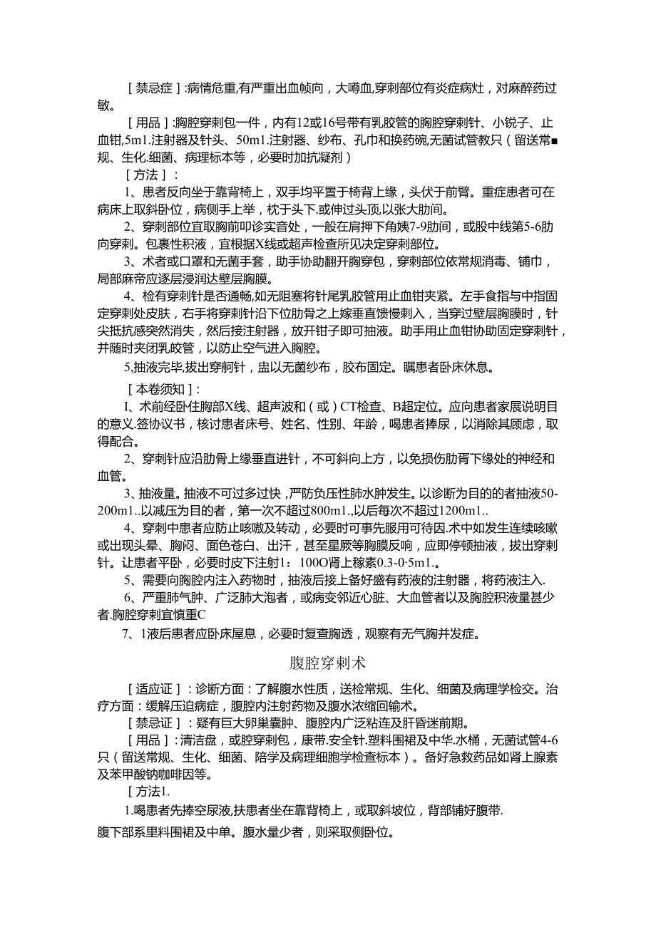 临床技能操作规范方案.docx_第2页